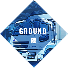 GROUND 陸